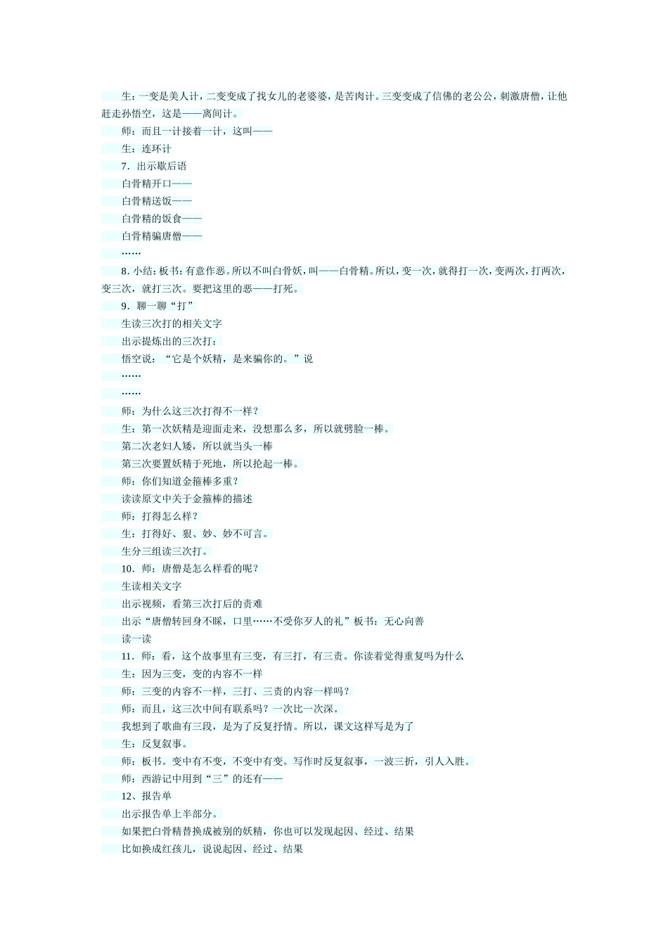 三打白骨精 (2)_第3页