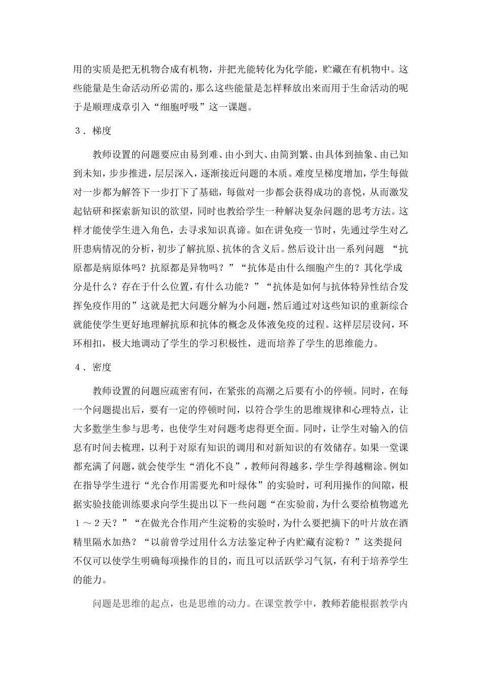 谈生物教学中问题设置与引导学生积极思维_第3页