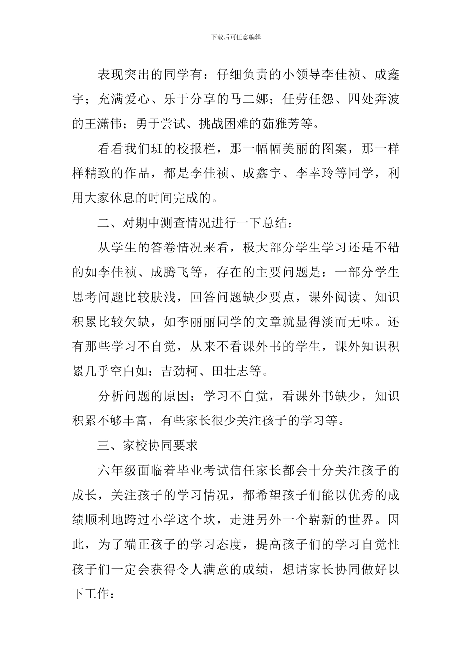 六年级家长会老师发言稿范文_第2页