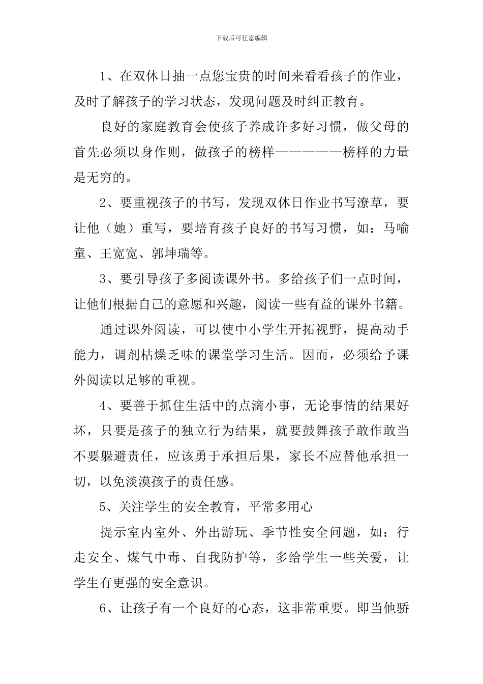 六年级家长会老师发言稿范文_第3页