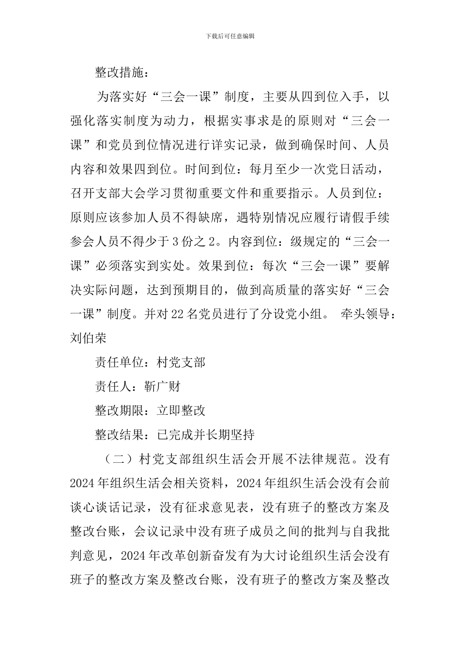五寨县韩家楼乡周家村县委巡察组巡察问题整改工作反馈问题整改工作报告_第2页