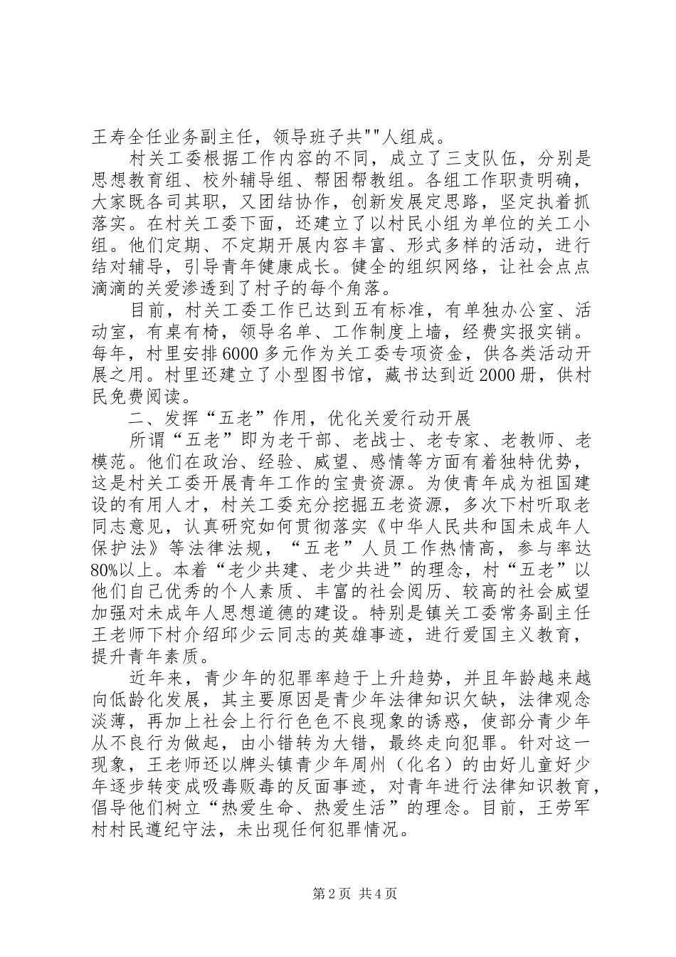 关工委表彰演讲致辞_第2页