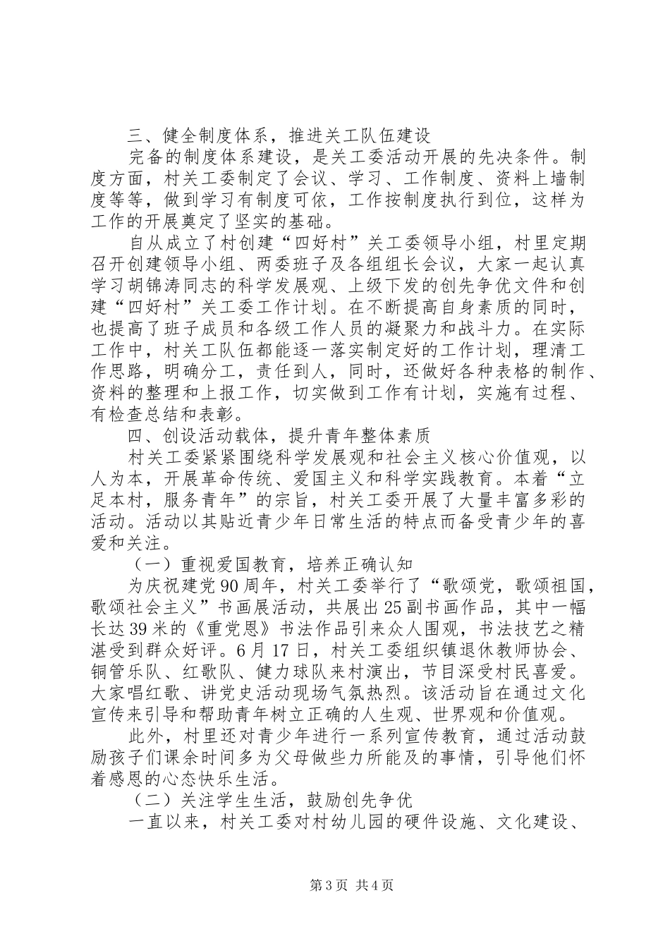 关工委表彰演讲致辞_第3页