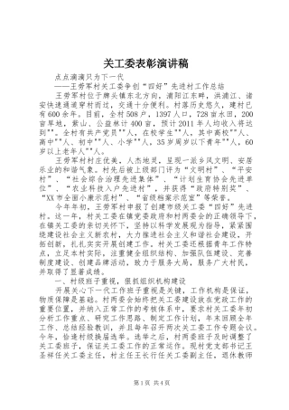 关工委表彰演讲致辞