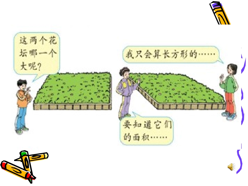 人教版五上《平行四边形面积》PPT课件_第2页