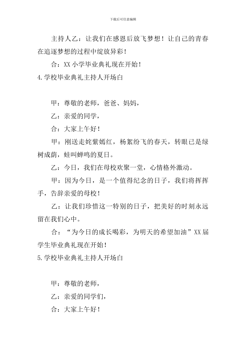 学校毕业典礼主持人开场白10篇_第3页