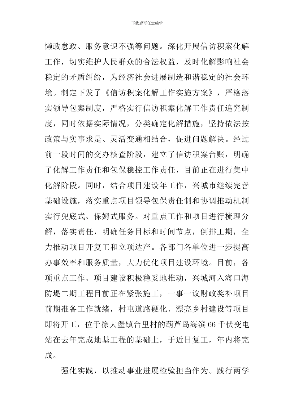 国土资源发挥党员作用勇于担当作为发言稿_第2页