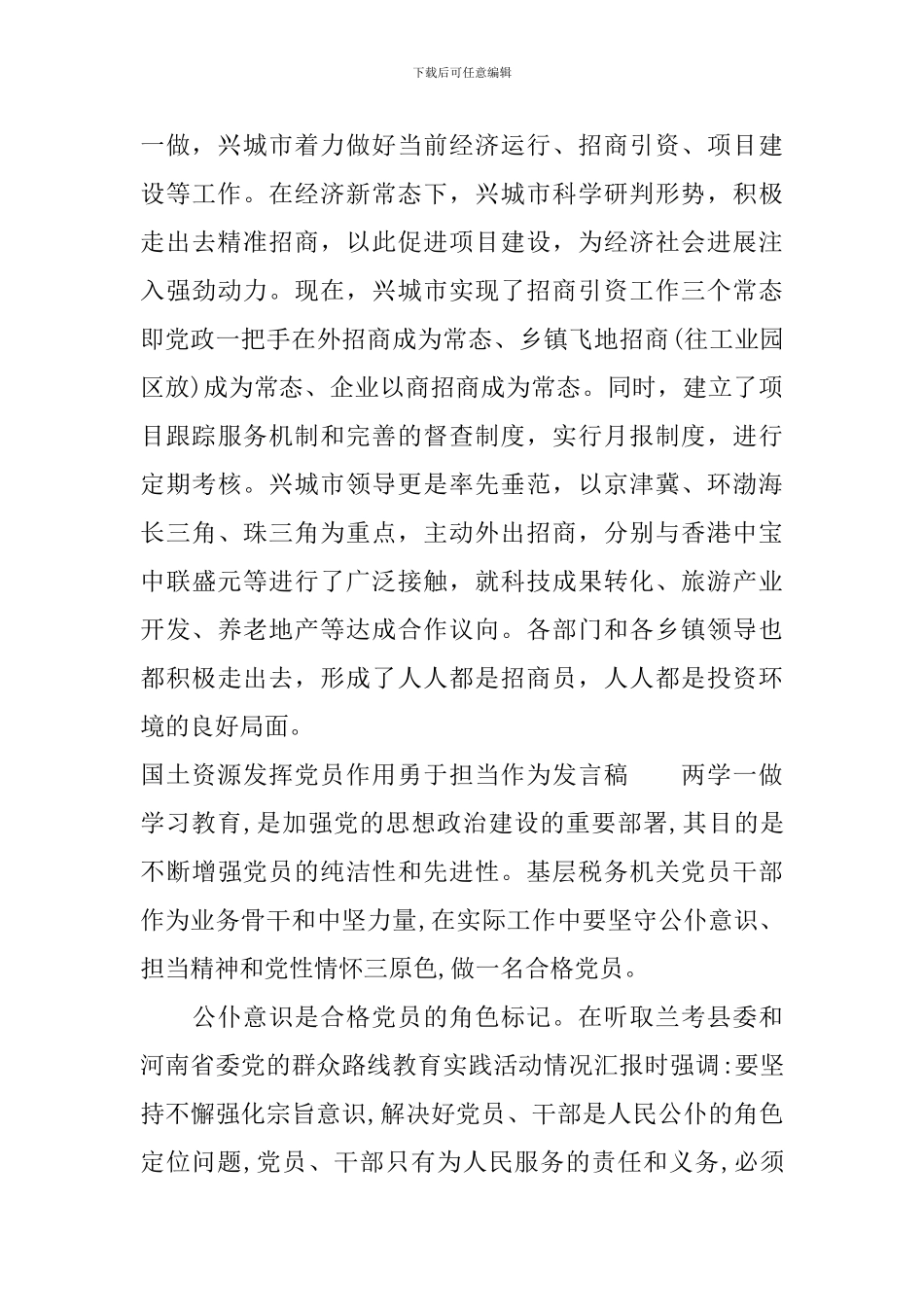 国土资源发挥党员作用勇于担当作为发言稿_第3页