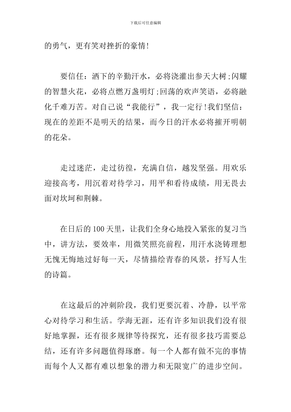 高考百日誓师大会感想体会_第2页