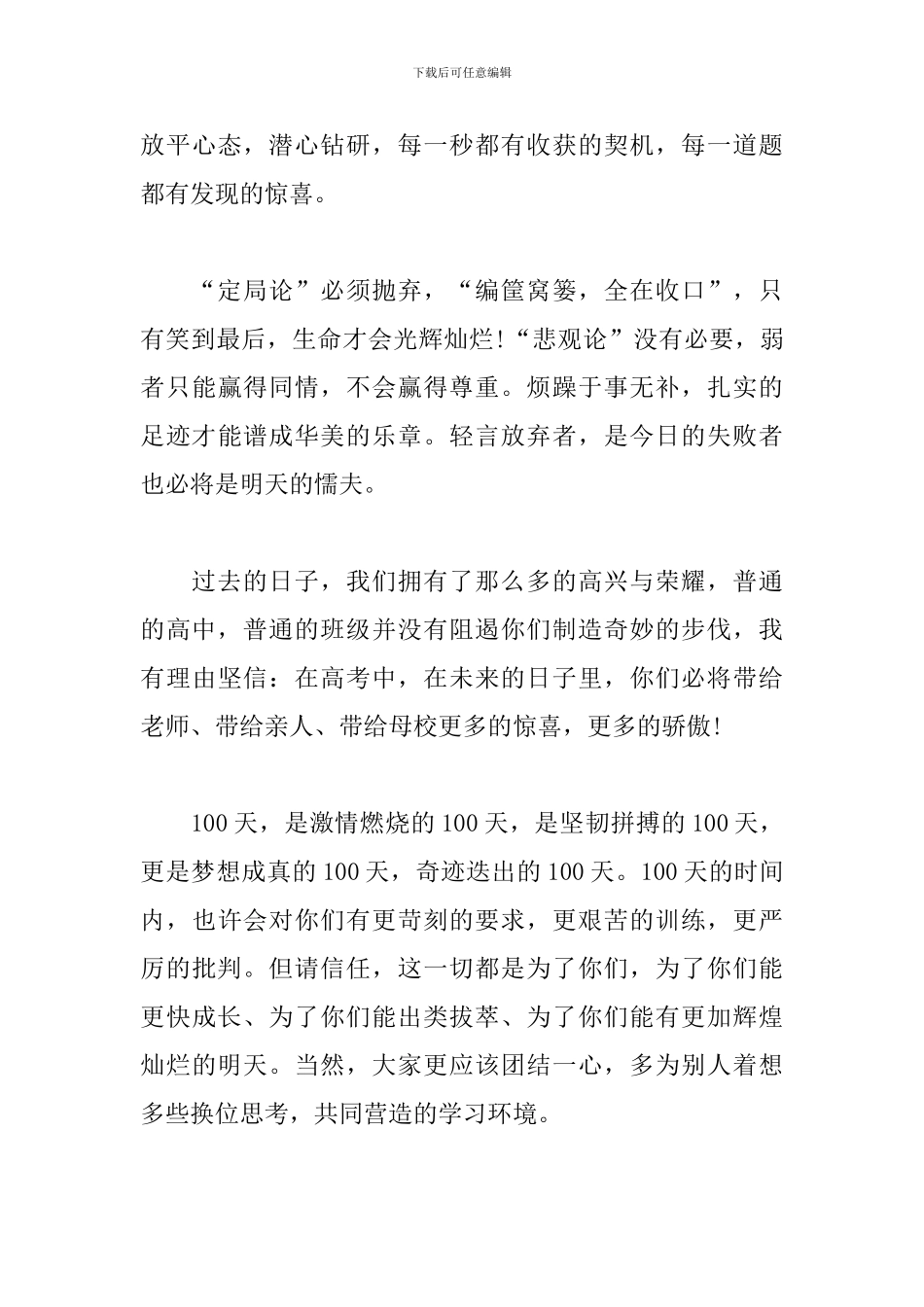 高考百日誓师大会感想体会_第3页