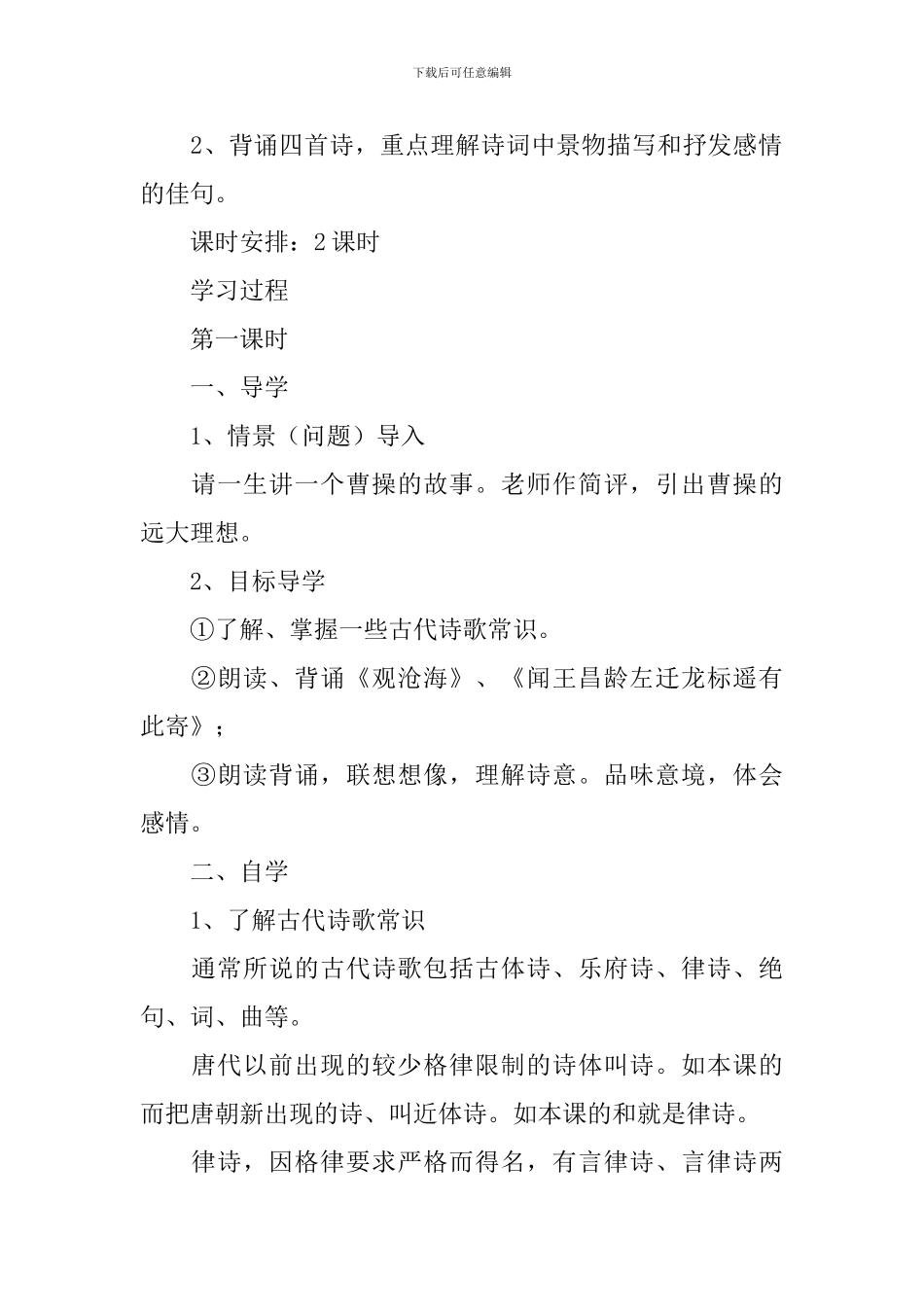 人教版七年级上语文《古代诗歌四首》教案_第2页