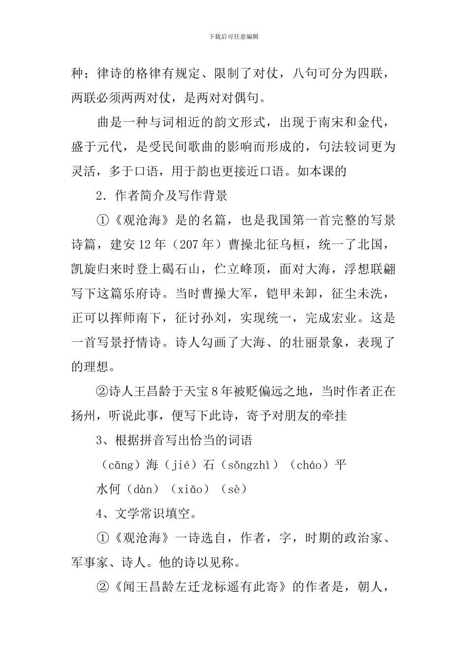 人教版七年级上语文《古代诗歌四首》教案_第3页
