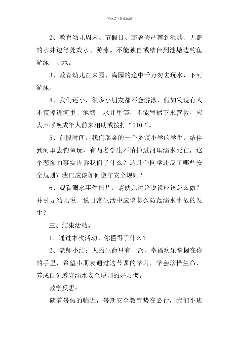 防溺水安全知识教案_第2页