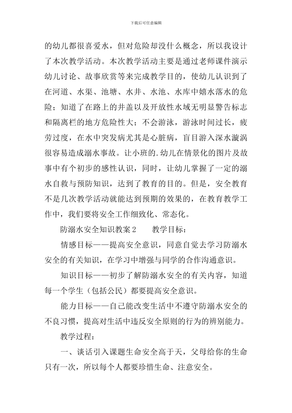 防溺水安全知识教案_第3页