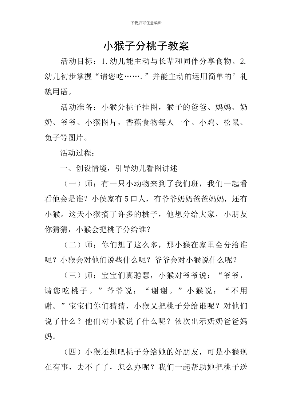 小猴子分桃子教案_第1页