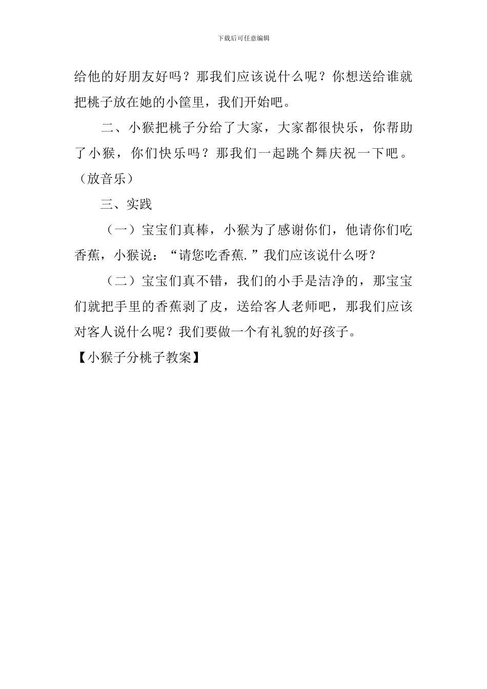 小猴子分桃子教案_第2页