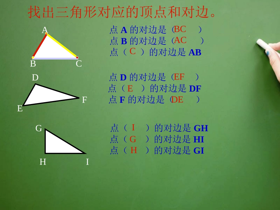 三角形三角形的特征课件3_第3页