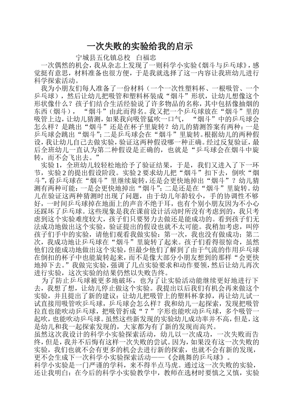 一次失败的实验给我的启示_第1页
