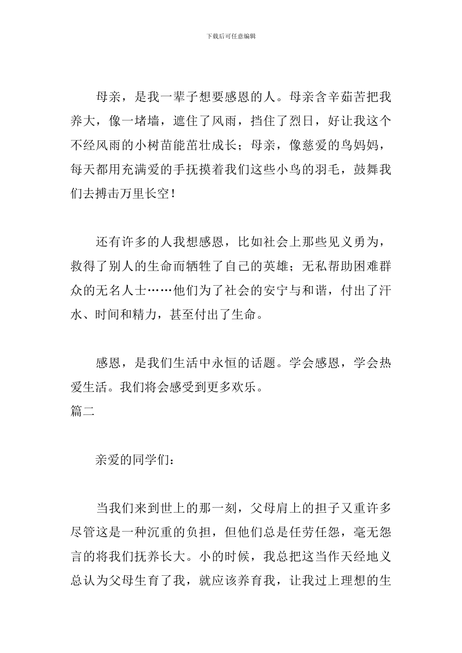 最新感恩演讲稿500字三篇_第2页