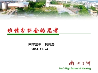 班情分析会的思考-贝伟浩跟大家分享，希望有用