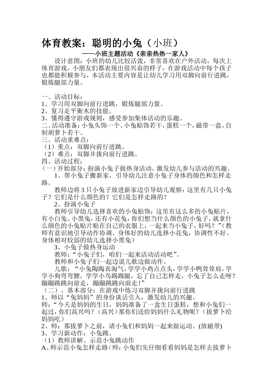 体育教案：聪明的小兔（小班）_第1页