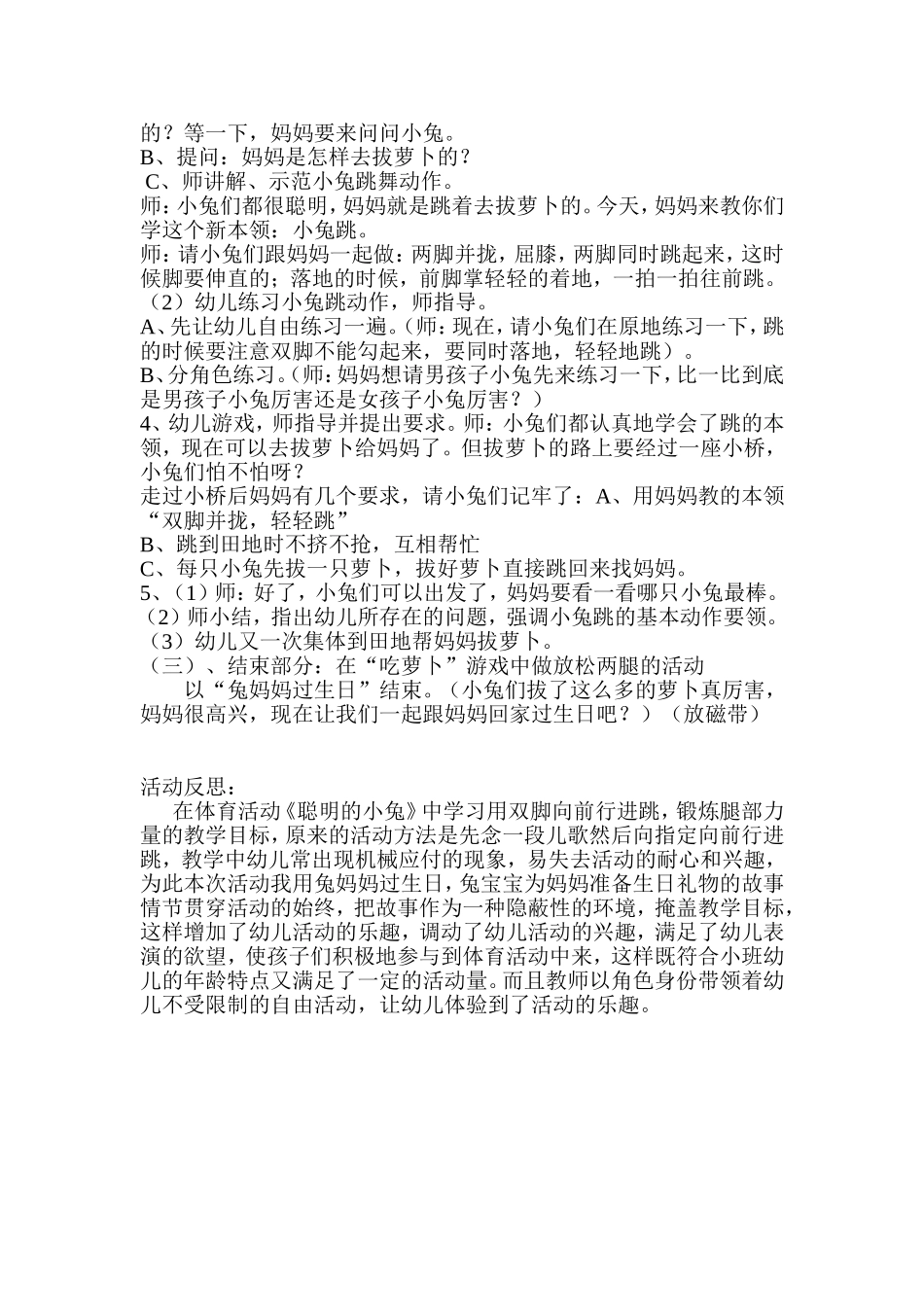 体育教案：聪明的小兔（小班）_第2页