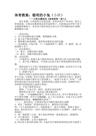 体育教案：聪明的小兔（小班）