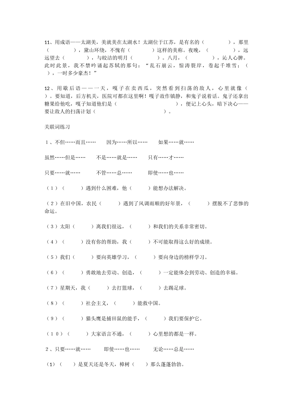 苏教版小学语文第七册期末分类复习资料13_第2页