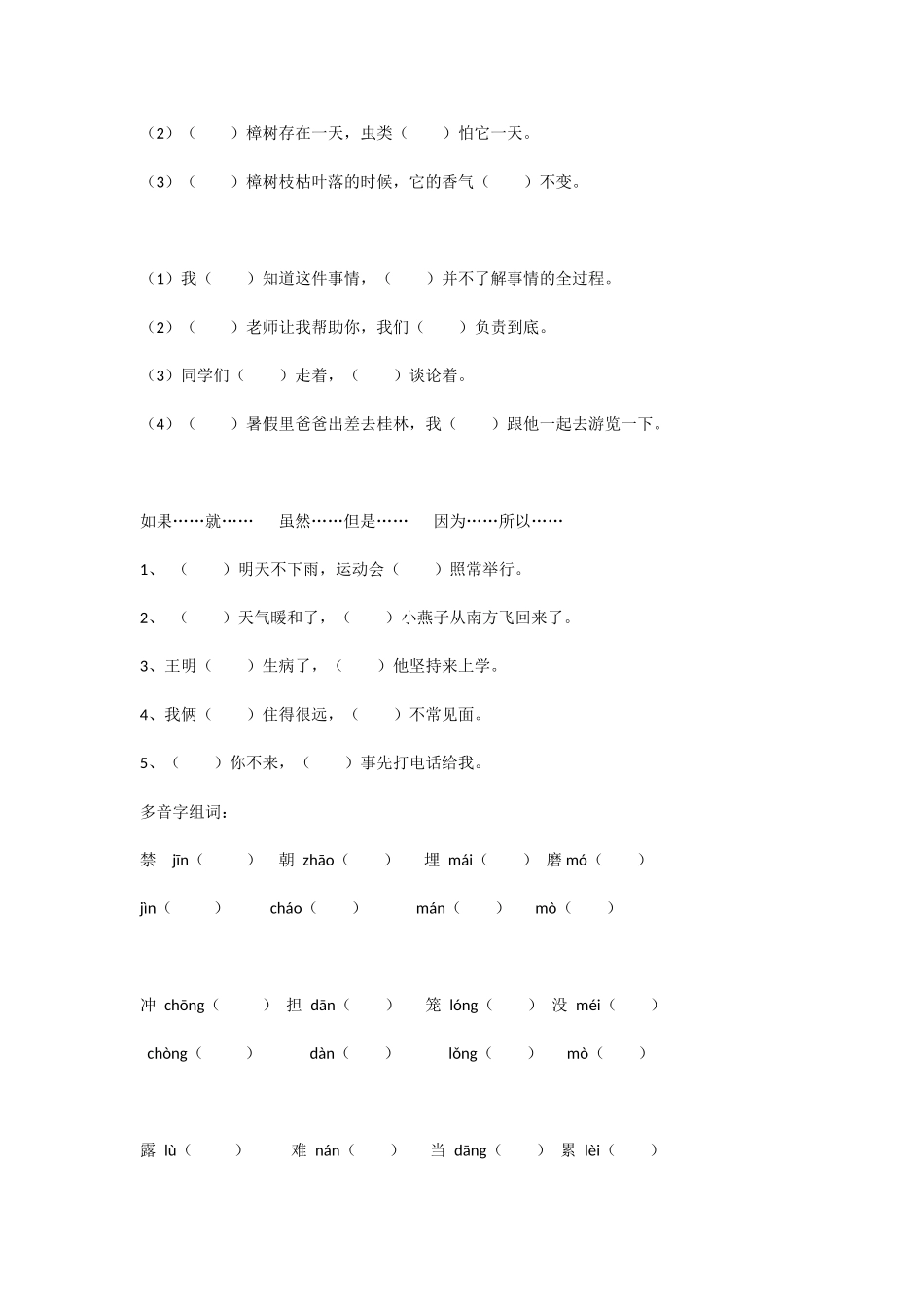 苏教版小学语文第七册期末分类复习资料13_第3页