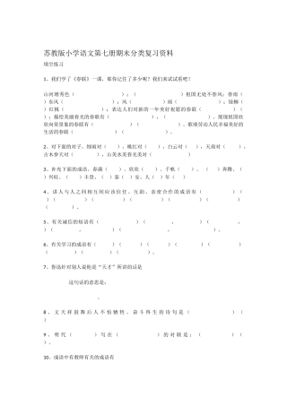 苏教版小学语文第七册期末分类复习资料13