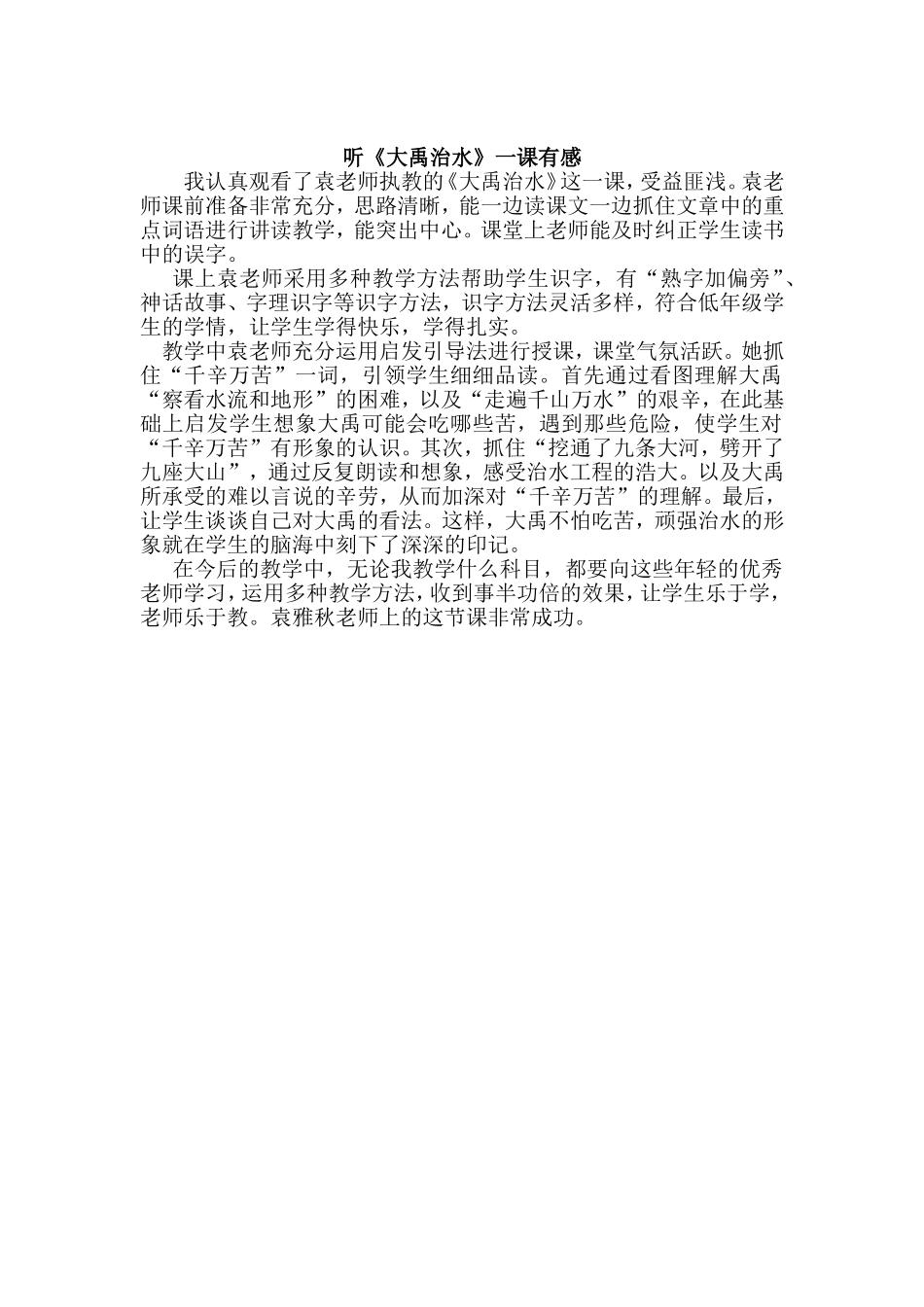 听《大禹治水》有感_第1页