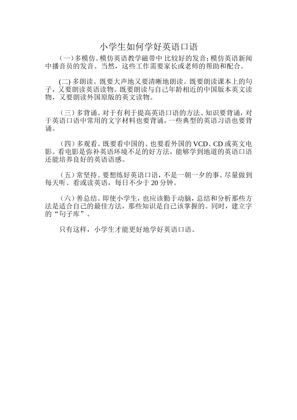 如何学好小学英语口语_第1页