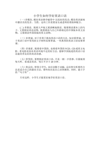 如何学好小学英语口语