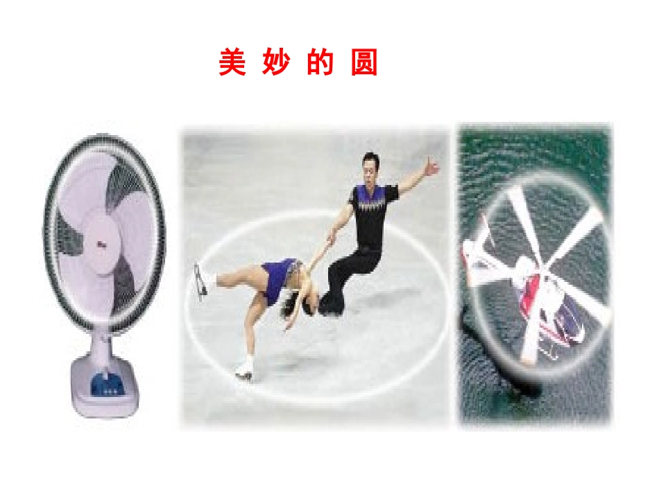 圆的复习整理_第2页