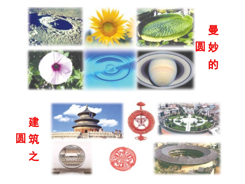 圆的复习整理_第3页