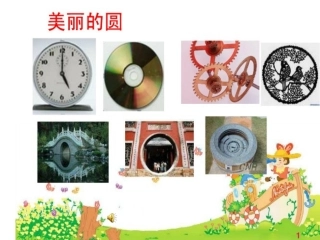 圆的复习整理