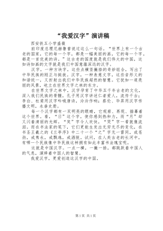 “我爱汉字”演讲稿范文