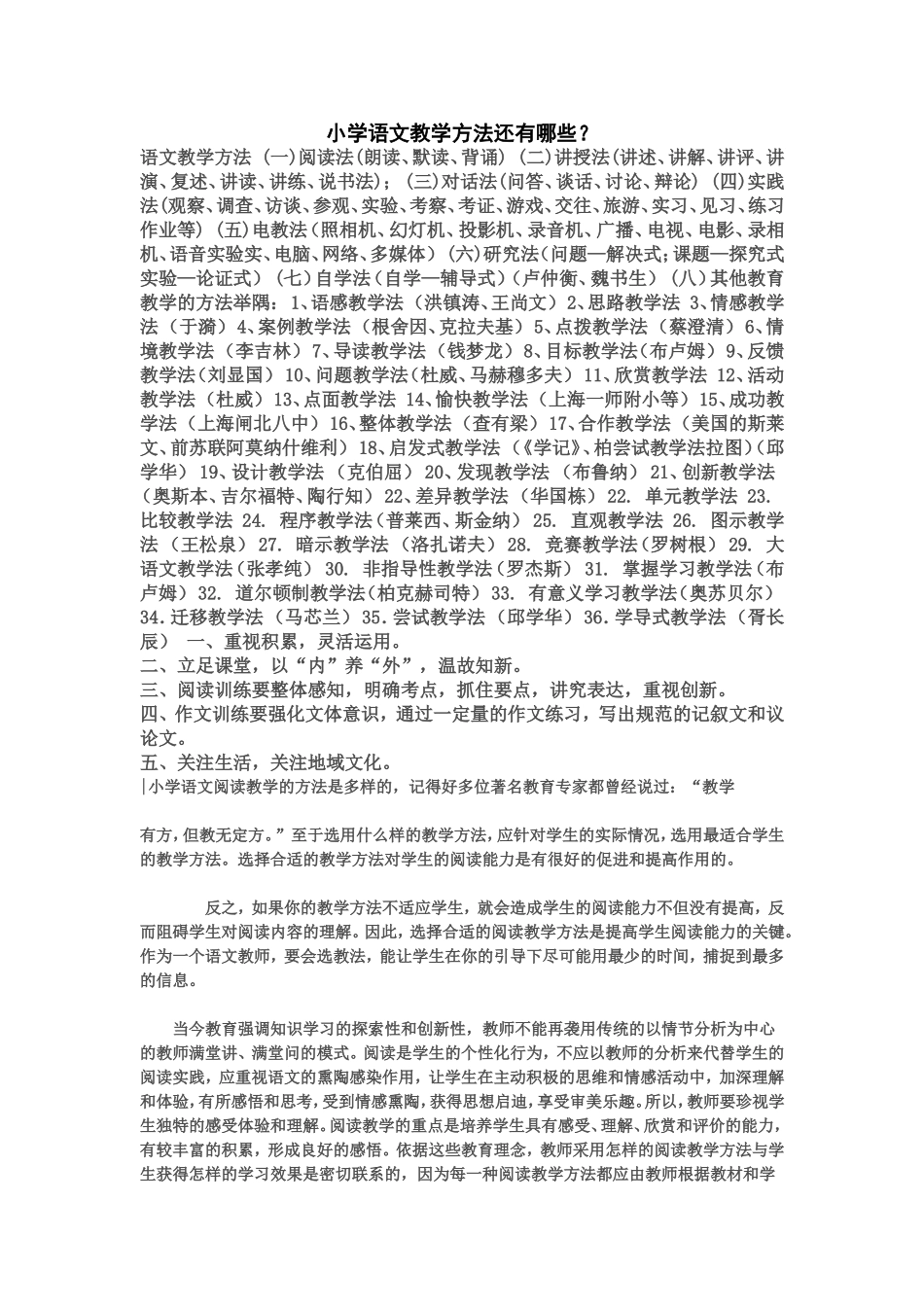 语文教学技巧_第1页