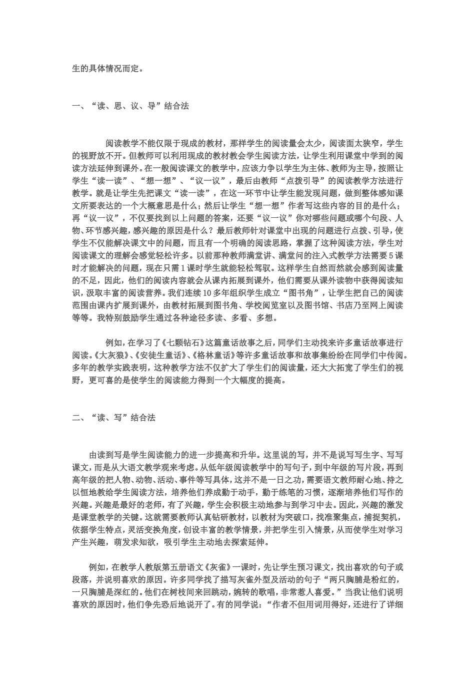 语文教学技巧_第2页