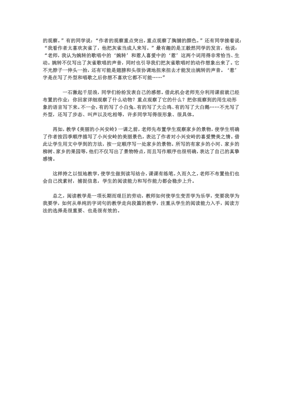 语文教学技巧_第3页