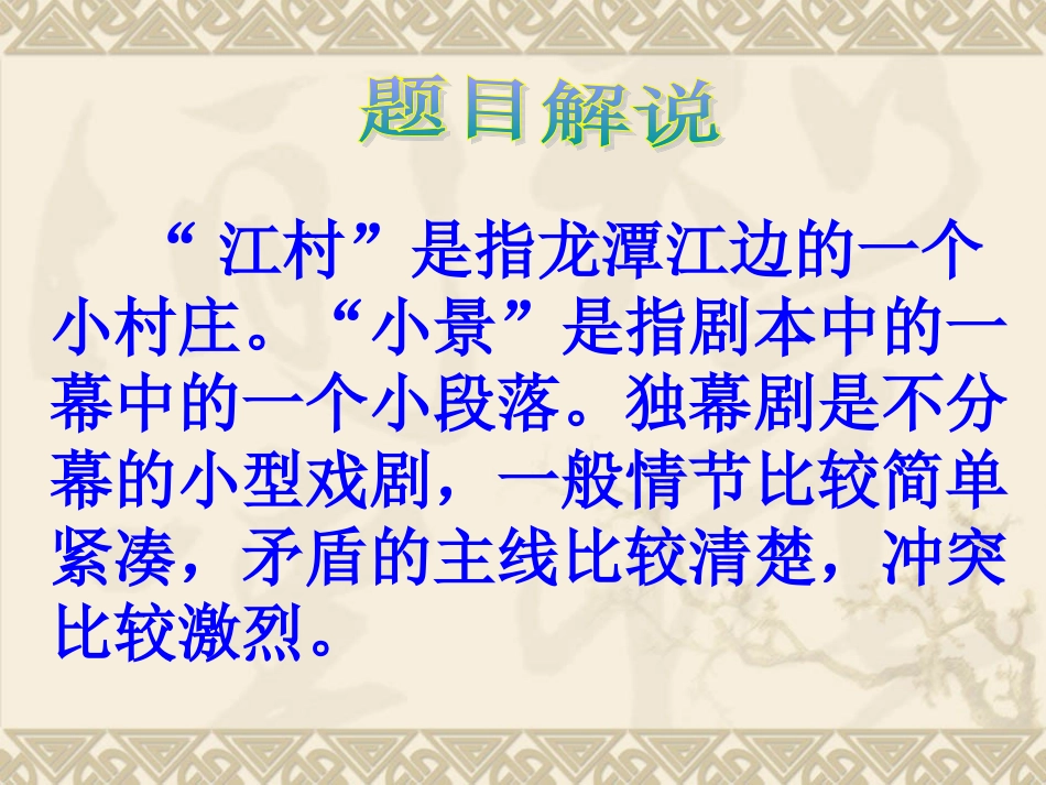 《江村小景》1_第2页
