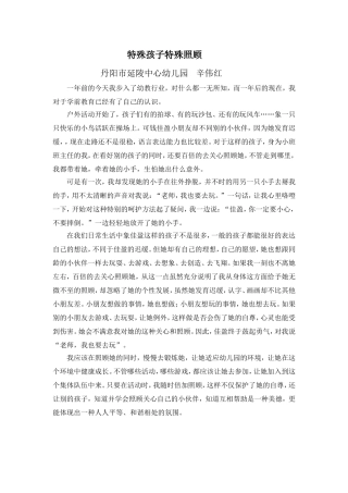 特殊孩子特殊照顾