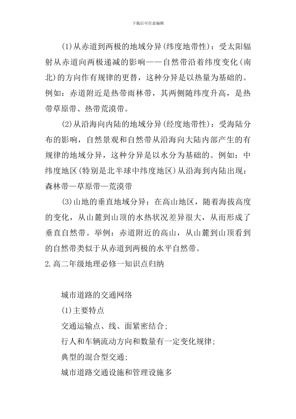 高二年级地理必修一知识点归纳_第2页