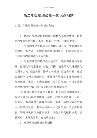 高二年级地理必修一知识点归纳