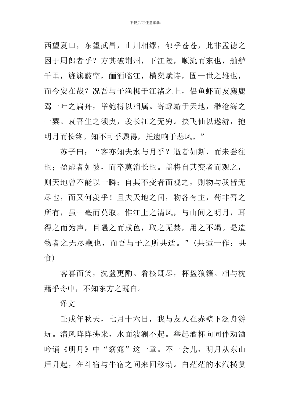 经典高中文言文精选翻译_第2页