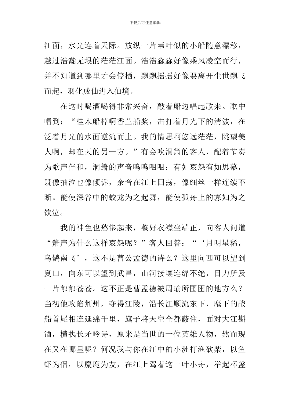 经典高中文言文精选翻译_第3页