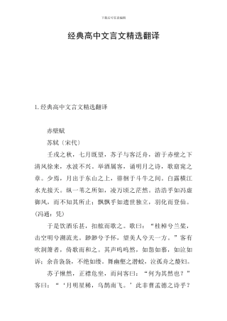 经典高中文言文精选翻译