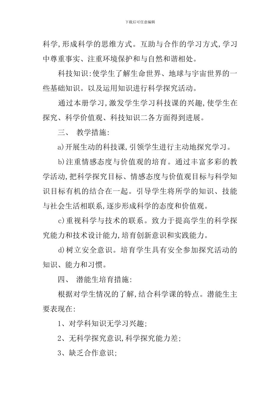 有关一年级教学教学计划锦集6篇_第2页