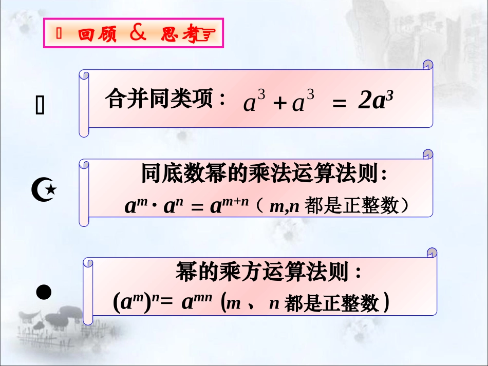 《幂的乘方与积的乘方》第二课时参考课件_第2页