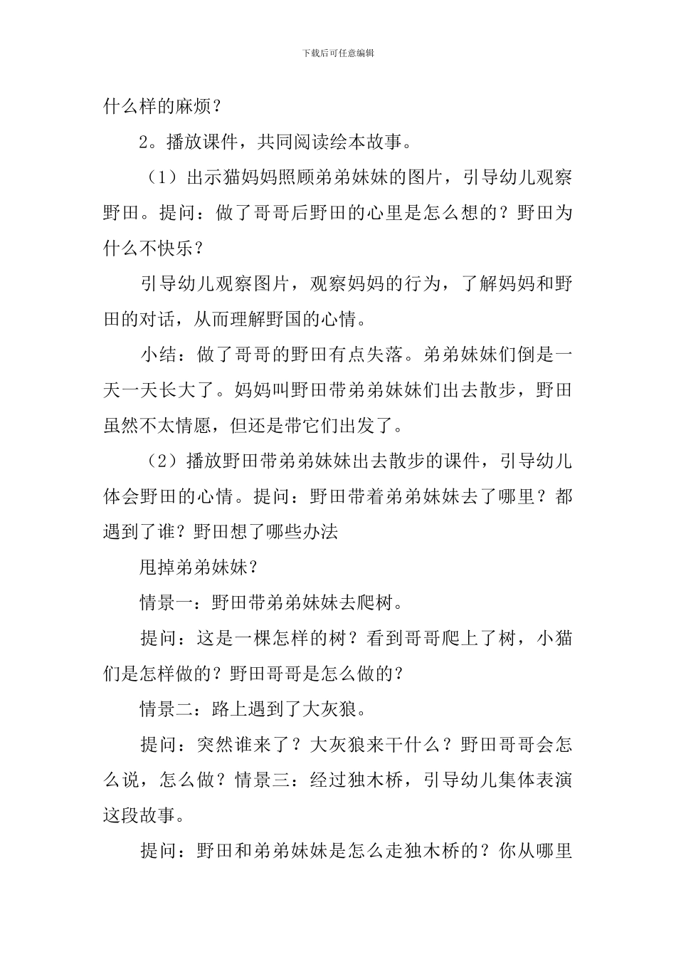 大班语言活动教案：我做哥哥了_第2页